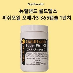 뉴질랜드 피쉬오일 오메가3 어유 2000mg 대용량 365캡슐 X 6통