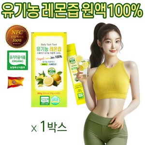 레몬즙 원액 100% 스틱 유기농 레몬 디톡스 추천 1일 1회 데일리 톡톡 매일 1레몬 공복 섭취 가능 리얼 착즙 NFC 레몬수 레몬물 효능 레몬워터 레몬차 식약처 인증, 280g