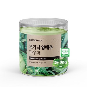 신서리티 오가닉 양배추 파우더, 100g, 1개