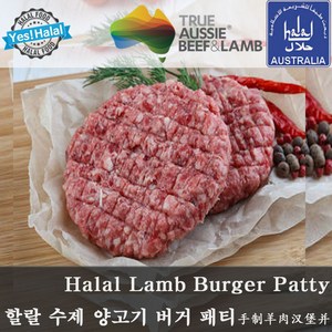 Halal Lamb Ham Buge Patty (490g~510g Home-made by Muslim Woman) - 할랄 양고기 햄버거 패티 (수제), 1개