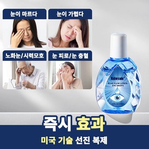 [일본 기술  국내배송] 루테인 점안액 - 눈 피로 완화와 촉촉한 눈 건강 케어, 2개, 15ml