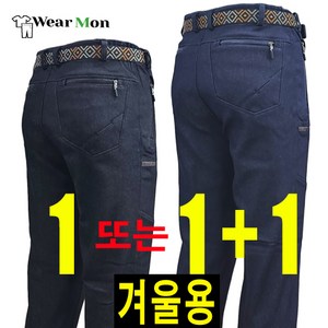 [웨어몬] 로베르토 절개 작업 기모 청바지 스판 모던스타일 부드러운 안감 보온 1+1가능 단체복