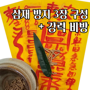 로투스 재경보살 장사잘되는 행운부적 재회 재물 삼재 이사, 1개, 삼재 방지부