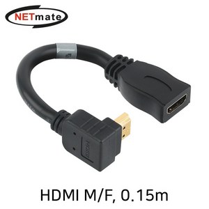 NMG009 (NETmate NMG009 HDMI M/F 위쪽 꺾임 케이블 젠더 0.15m)