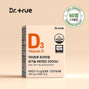 닥터트루 프리미엄 유기농 비타민D 3000IU 성인 임산부 유아 청소년 어린이 1BOX(2개월분/60정), 60정, 1개