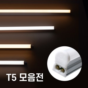 케이시 LED 간접조명 T5 조명 300mm 600mm 900mm 1200mm 주광색 주백색 전구색 간접등 간접조명, 10- T5 1200mm 하얀불 주광색 6500K