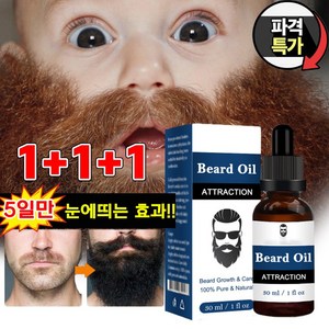 [미국 기술] 1+1+1 수염 영양 발모 속눈썹 영양 눈썹 발모 에센스, 1개, 30ml