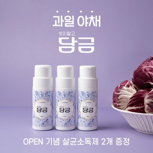 씻지말고 담금 105g 3개 SET 과일세정제 칼슘파우더