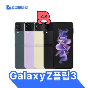 [삼성전자 정품 리퍼폰] 갤럭시 Z플립3 256GB 액정+배터리+외관전체교체 무약정 공기계 알뜰폰 가능 LTE/5G 요금제 그대로 가능, SK, 안전박스+사은품, 팬텀 블랙