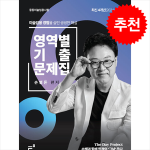 중등미술임용시험 최신 4개년 영역별 기출문제집 + 쁘띠수첩 증정, 티처메카