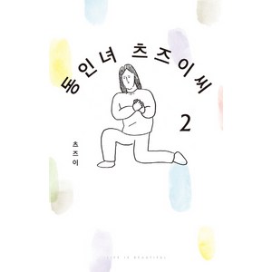 동인녀 츠즈이씨 2:, 길찾기