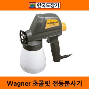 Wagne 와그너 초콜릿 초콜렛 전동 분사기 독일제 W 180P, 1개