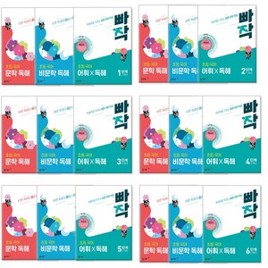 빠작 초등 국어 세트 (전3권) + 붙이는메모지, 문학 비문학 어휘 독해 6단계 세트 (5-6학년)