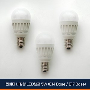 알라딘라이팅 LED 미니크립톤 5W 3개 (E14: 소형 / E17: 중형) 전구색(노란빛) 주광색(하얀빛) 인테리어 전구, 주광색, E14