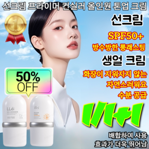 1/1+1 선크림 프라이머 컨실러 올인원 톤업 크림 자외선 차단 프라이머 컨실러 민낯크림 톤업 선크림 프라이머 프라이머 컨실러 톤업크림, (2+2개입)수분감 민낯 크림*2+미백 선크림*2