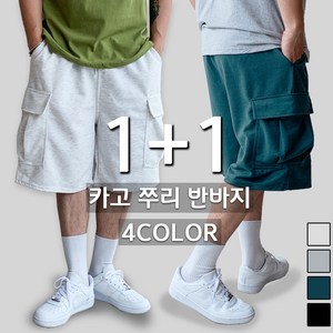 베럴댄나우 남녀공용 1+1 버뮤다 카고 와이드 반바지 4color