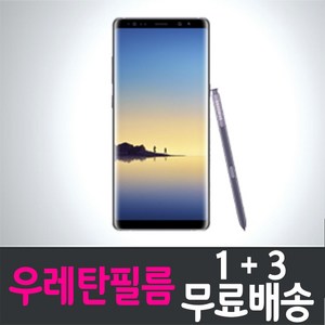 아이웰999 갤럭시 노트8 스마트폰 풀커버 우레탄 액정화면보호필름 삼성 Galaxy Note8 (N950) 투명 지문인식 핸드폰 휴대폰 4p 8p, 4개입