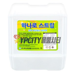 하나로스트립 18.75L 바닥 왁스 박리제 건물 강력한 광택 코팅 제거 박리 세제, 1개