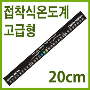 행복한농부 고급 스티커온도계 접착식온도계 발효용 수족관 수온측정, 1개