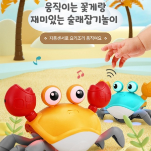 춤추는 꽃게 장난감 로봇 애완동물 (장애물 감지센서 장착) 큐와이, 노랑색