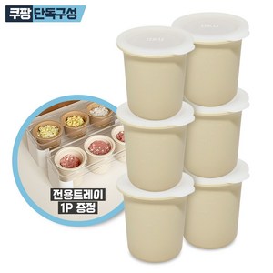 디자인앤쿠 미니멀캡슐 이유식큐브 주재료 토핑 이유식 보관용기 6p+전용케이스, 60ml 크림아이보리 6p [트레이1개증정], 6개
