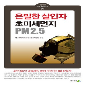 [전나무숲]은밀한 살인자 초미세먼지 PM2.5 - 건강한 삶 좋은 생활이야기 9, 전나무숲, 이노우에 히로요시