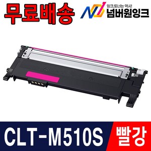 올데이컴퍼니 CLT-K510S C510S M510S Y510S 컬러 호환 프린터 토너, CLT-M510 빨강 [완제품], 1개