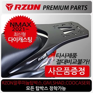 RZON알존 21~NMAX캐리어 21~엔맥스 탑박스브라켓 짐대 알존RZON 엔맥스/NMAX 배달대행 가방다이 영업짐대 NMAX알루미늄탑박스장착 엔맥스 리어백/탑케이스 장착 리다이, 쿠/알존21~NMAX캐리어+클립, 1개