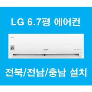 LG 휘센 2022 신형 벽걸이 에어컨 6평 7평 전북/전남/충남 설치비 별도 LG신형에어컨
