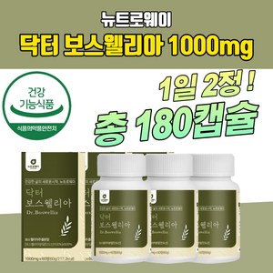 우슬조인트 보스웰리아 3통 초록홍합오일 관절튼튼 첨가물없는 관절건강식품 조인트 뼈건강 부모님 인도산 중장년 50대 60대 70대 엄마 아빠 직장인 boswellia 출산후