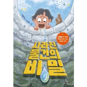 사라진 물건의 비밀 난 책읽기가 좋아, 비룡소, 이분희