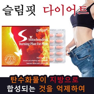 복부 피하지방 분해 체지방 감소 다이어트 허리 엉덩이 다이어트 보조제 탄수화물 지방 칼로리 컷팅제, 3개, 30정