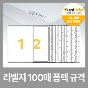 유니라벨 본사 A4 라벨지 라벨스티커 폼텍 규격 100매, 40칸(4x10) - 100매, 화이트라벨