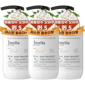 제이멜라 인 프랑스 페이보릿 퀸 5 헤어 퍼퓸 트리트먼트 500ml, 3개