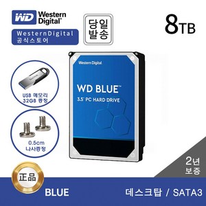 {정품판매점} WD 8TB WD80EAZZ BLUE 데스크탑용 HDD 하드디스크 WD8TB