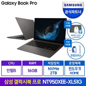 삼성전자 갤럭시북 프로 15.6인치 가벼운 대학생 사무용 업무용 가성비 인강용 포토샵 영상편집 캐드 주식 윈도우11정품 추천 노트북, NT950XEE, 윈도우11 Home, 16GB, 2TB, 그라파이트