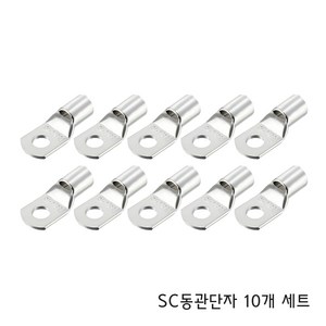 SC 동관 링 단자 압착 터미널 10PCS 세트, SC 동관단자 10-8, 1세트