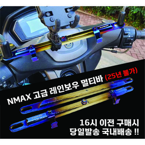 NMAX 멀티바 크로스바 봉지걸이 거치 핸들바 고급, 1세트, 레인보우