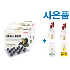뉴질랜드 하이웰 프리미엄 초록입홍합 오일 40000mg 270캡슐 (사은품증정)