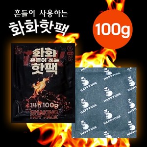 [100g-20개국내산]KC인증 화화 흔들어쓰는 핫팩[14시간지속가능], 100g 20개, 20개