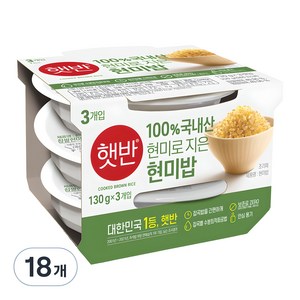 CJ 햇반 현미로 지은 밥, 130g, 18개