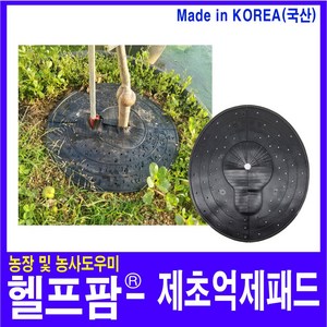 헬프팜 제초억제패드-소 1장 제초매트 잡초방지, 1개