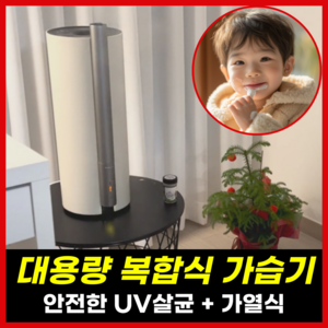 신생아 복합식 가습기 4.5L 대용량 안전한 비강 베비코, 화이트