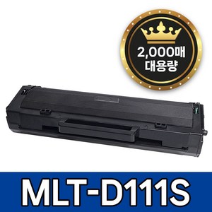 삼성 MLT-D111S 토너 호환 SL-M2027 SL-M2077F SL-M2078F SL-M2074F SL-M2024 SL-M2029W SL-M2079FW, 1개