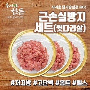 더예쁜한우 근손실 방지세트 (뒷다리살 다짐용) 우시산한돈 냉동, 1.4kg, 1개