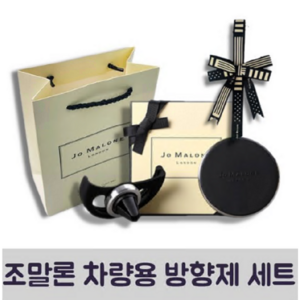 조말론 차량용 방향제 센트투고 세트(송풍구 거치대+리필), 라임바질 & 만다린(세트), 1개