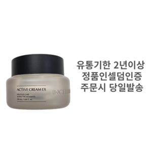 (가짜제품주의)최신본사정품인증 인셀덤 엑티브 크림 ex 50ml 인셀덤크림 유통기한2년이상 당일발송 정품보장 가품조심, 1세트, 500ml