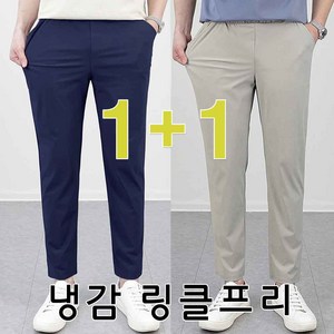 로코비전 1+1 남성 냉감 바지 링클프리 시원한 여름 아이스 스판 밴딩 빅사이즈 슬랙스