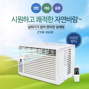 21센추리 창문형 에어컨 4평형 제습 창문형에어컨, CYW-042R(리모콘형)