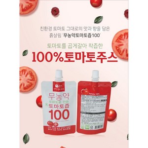 무농약 토마토를 곱게 갈아서 착즙한 100% 무농약 토마토즙, 120ml, 30개